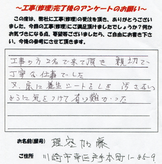 理容加藤様 お客様の声